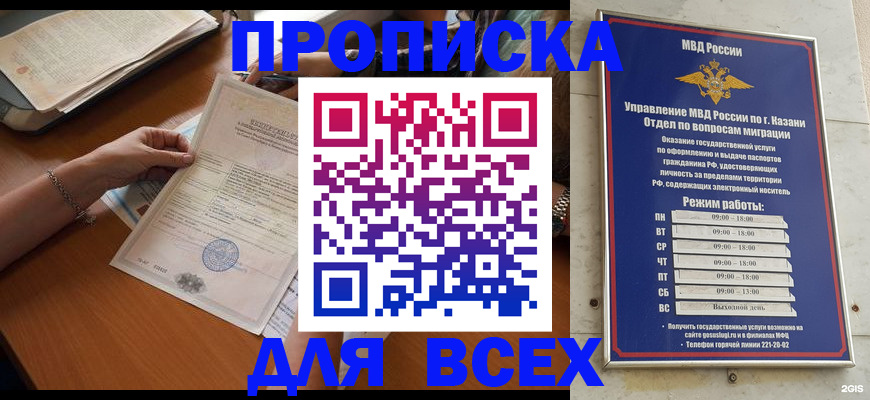 прописка для школы в Белоярске